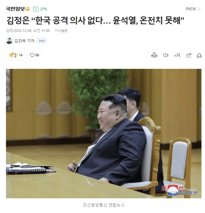 [정보/소식] 북한 김정은 "윤석열 미쳤다 한국 공격의사 없다" | 인스티즈