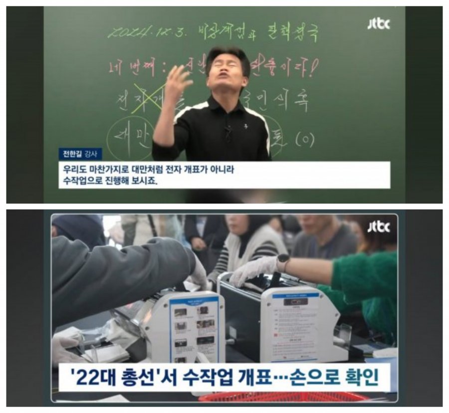 전한길 '우리도 수개표 해보시죠' | 인스티즈