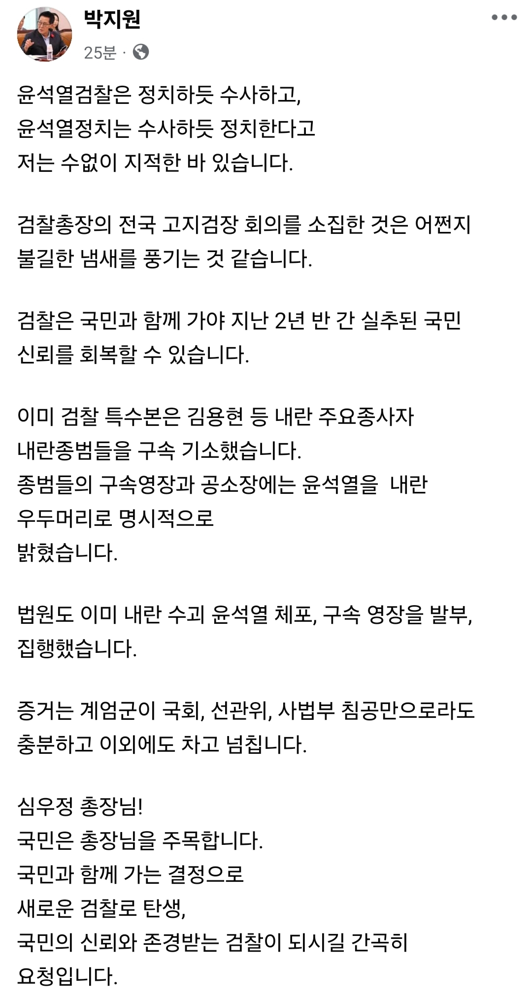 [잡담] 박지원 의원 페이스북 글이라는데 이거 보니까 불안해짐 | 인스티즈