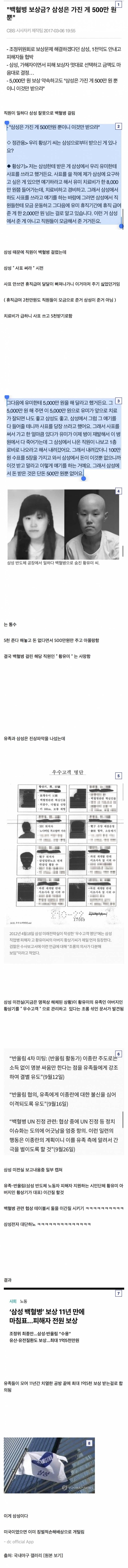 악마도 기겁하는 삼성전자 백혈병 사망 사건..jpg | 인스티즈