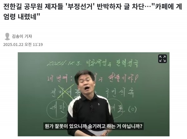 전한길 팬카페 내에서 실시된 대통령 탄핵 투표 결과 | 인스티즈