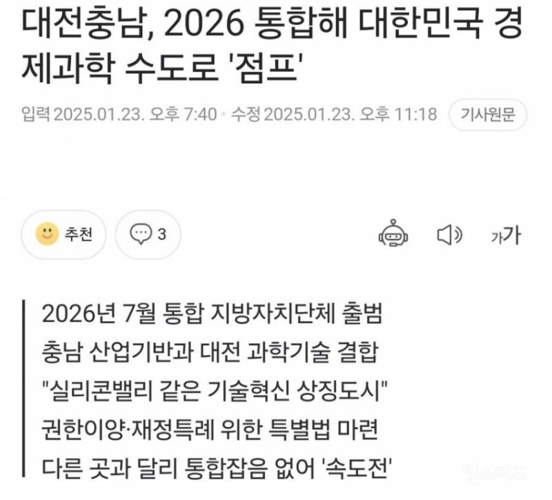 합체를 추진하는 대전광역시와 충청남도.jpg | 인스티즈