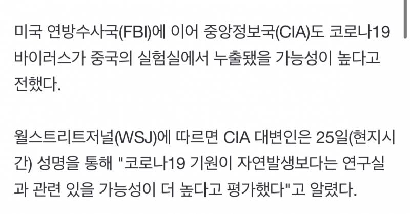 [정보/소식] CIA, '코로나19' 중국 실험실 유출 무게 | 인스티즈