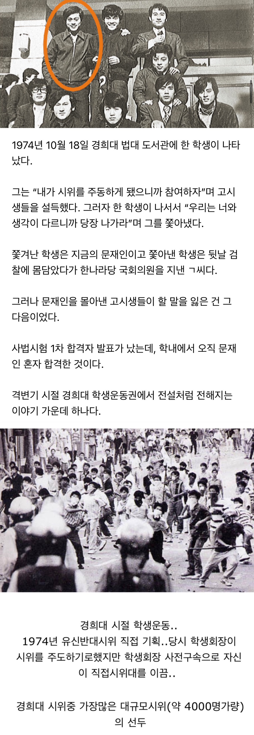 [잡담] 문재인 대통령 혼자 시위나가고 혼자 사법고시 합격한거 ㄹㅇ 간지나네 | 인스티즈