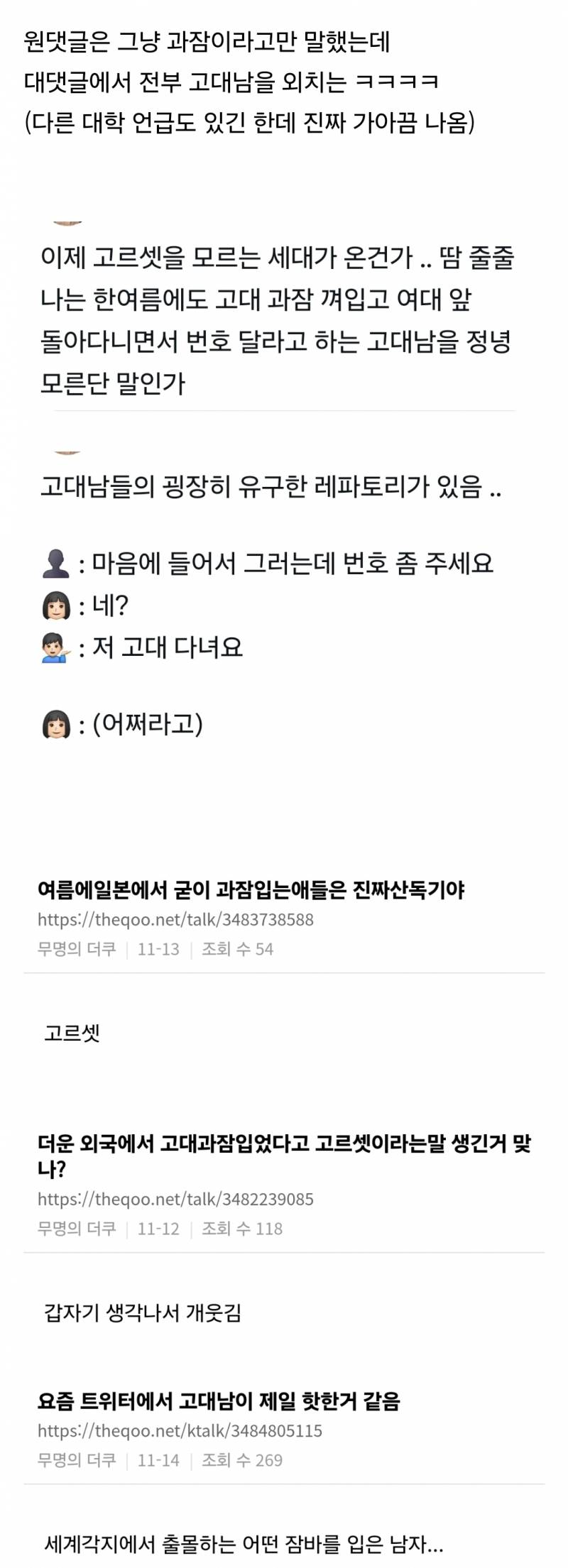 과잠입고 해외여행 가는 거 진짜 이해안됨.. | 인스티즈