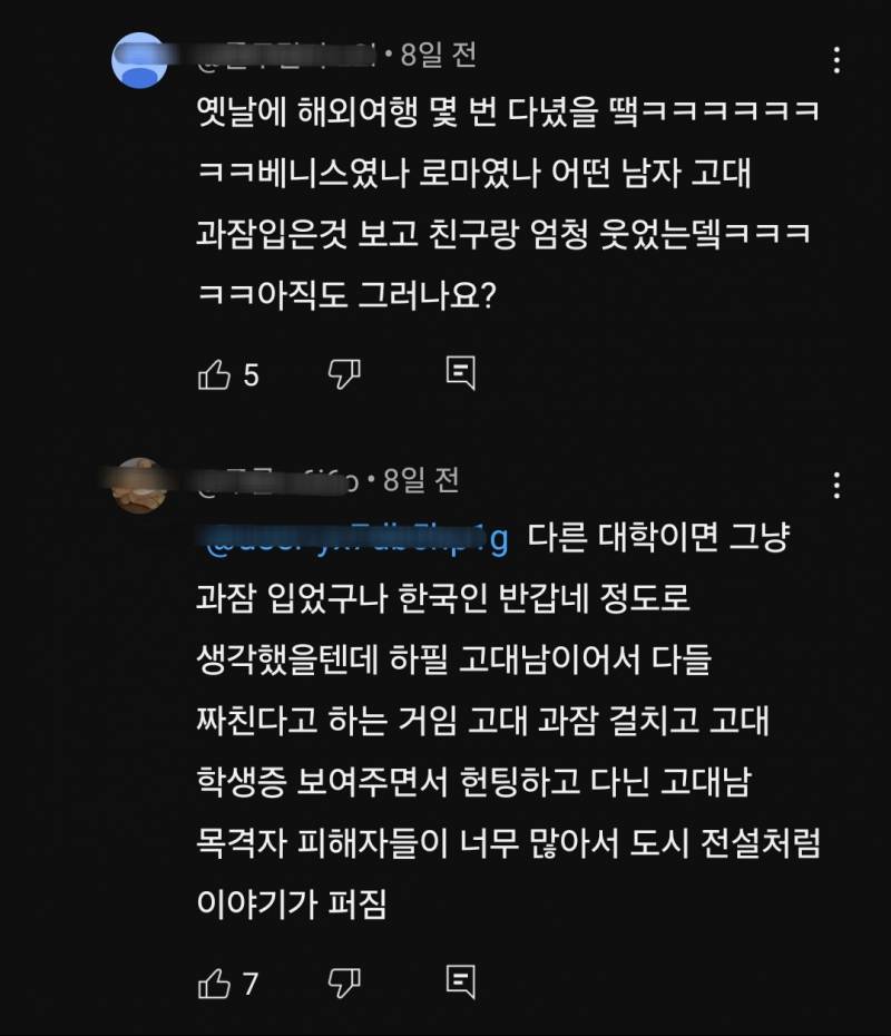 과잠입고 해외여행 가는 거 진짜 이해안됨.. | 인스티즈