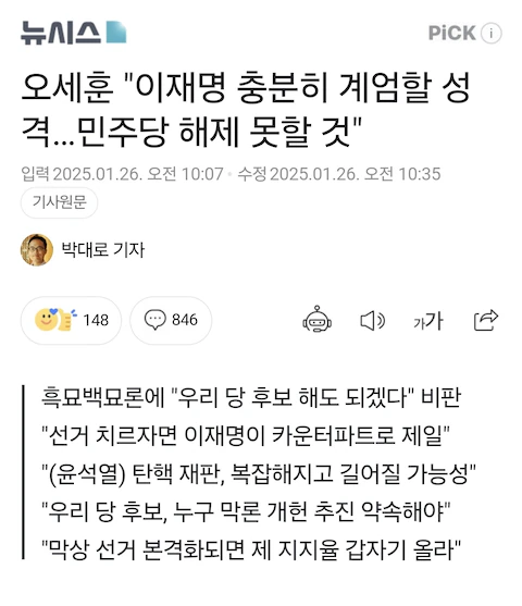 [잡담] 오세훈 "재명이는 충분히 계엄할 성격, 민주당 해제 못할 것" | 인스티즈