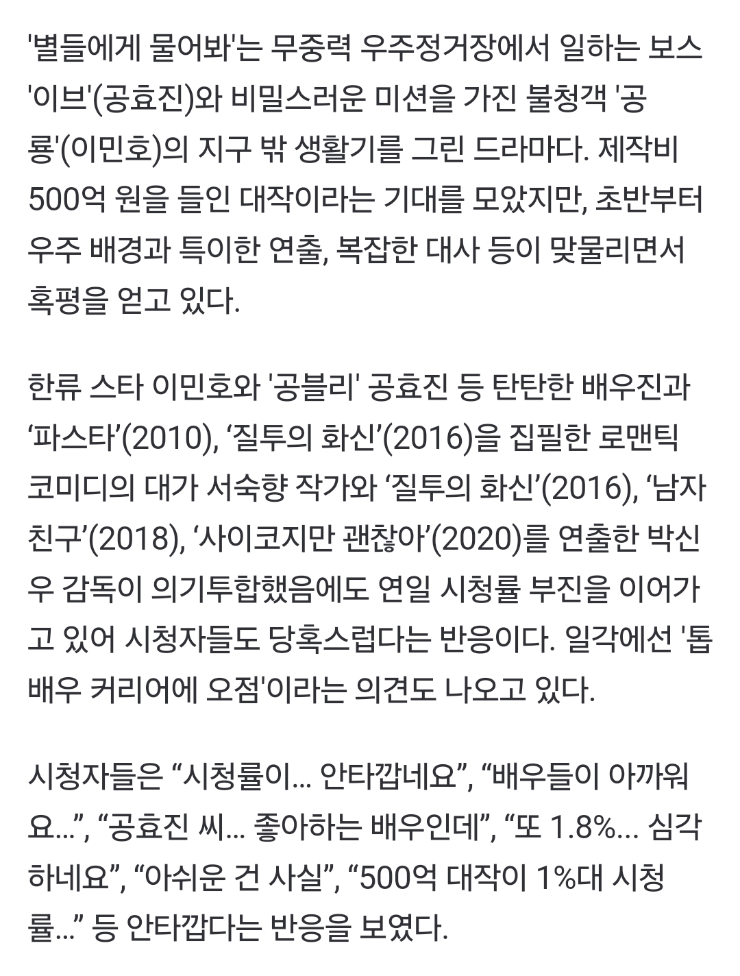 [정보/소식] 톱배우 커리어에 오점...충격 '1%대' 시청률 찍은 500억 '한국 드라마' | 인스티즈