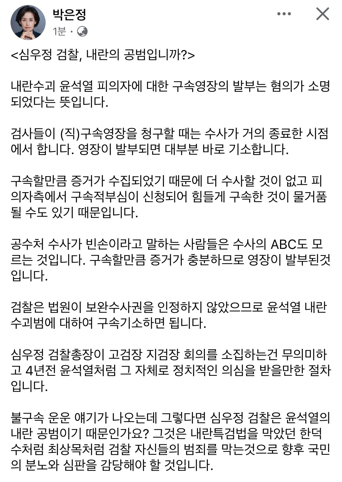 [정보/소식] 박은정 국회의원 페이스북 | 인스티즈