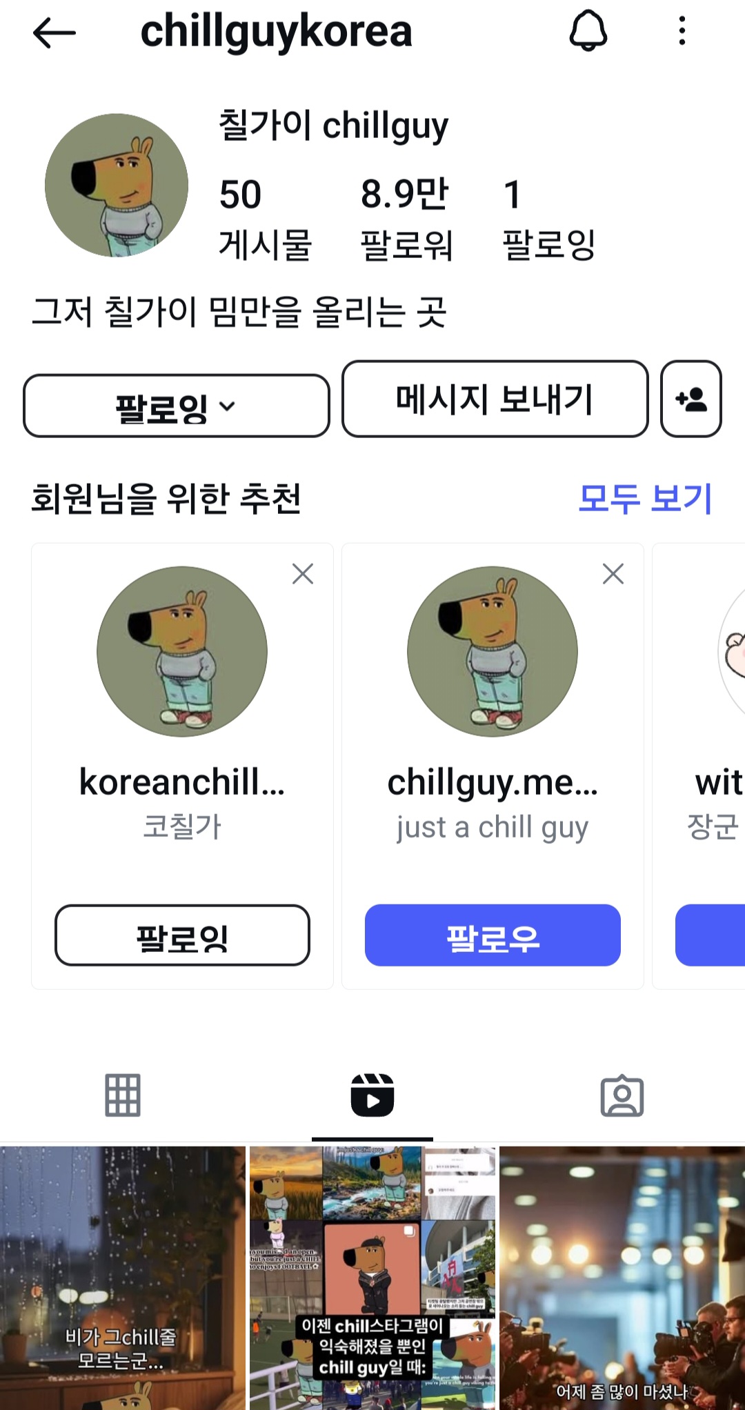 [잡담] 라이즈 ChillGuy 갬성 이해를 못했을뿐인데 인스타 이럴일임? | 인스티즈