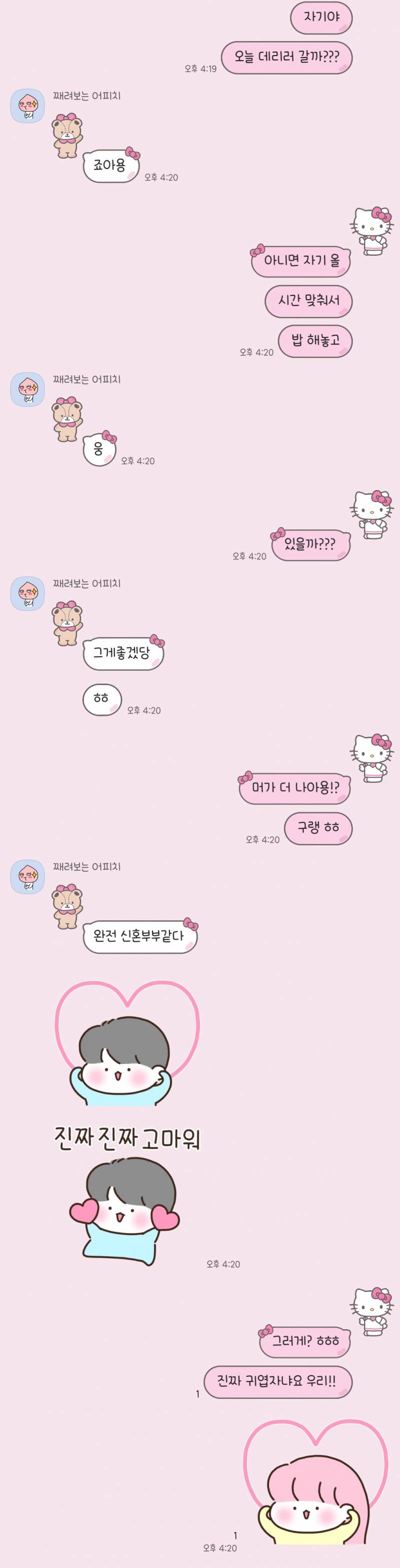 [잡담] 애인이랑 동거중인데 달달하네 ㅎㅎㅎ | 인스티즈