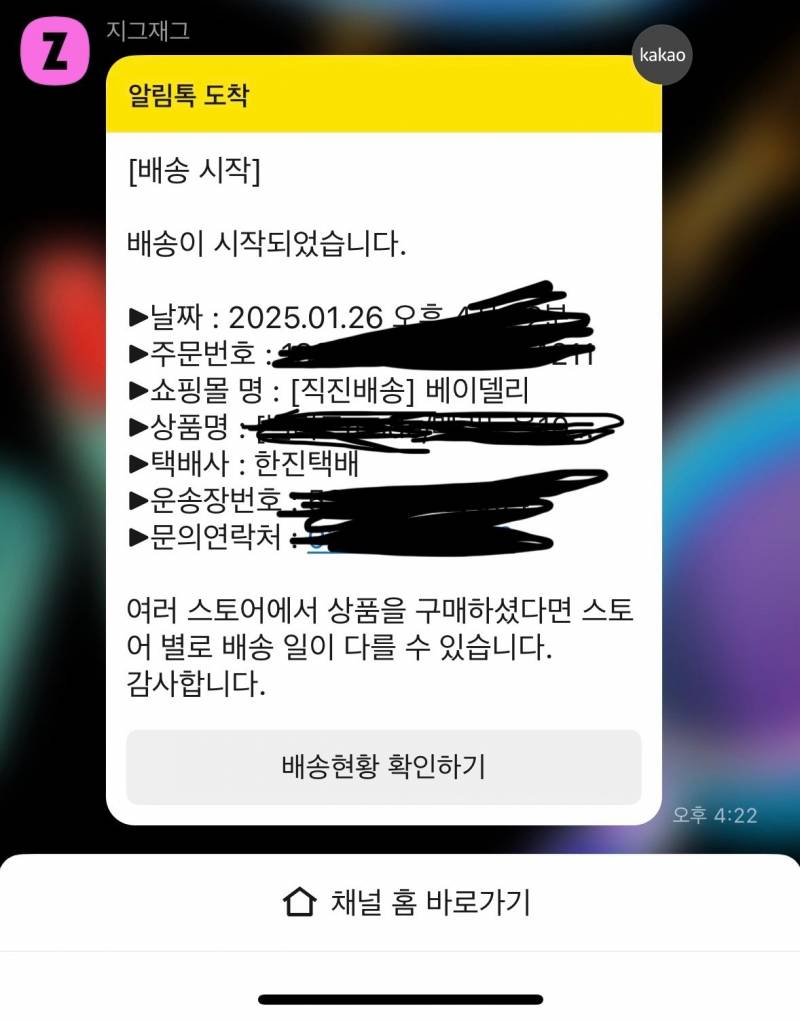 [잡담] 직진배송이긴한데 명절이라 배송 안될텐데 배송 갑자기 시작됨… 진짜 배송 되는건가? 예정일은 31이야 | 인스티즈