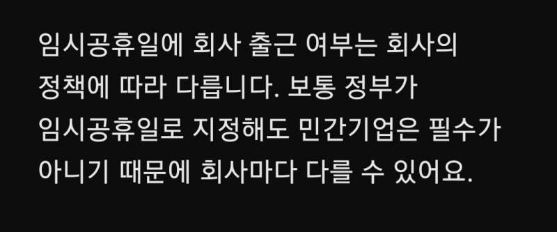 [잡담] 내일 쉬는 날 맞지? 회사에 물어봤어야하는 거임? 걍 사무직임 | 인스티즈