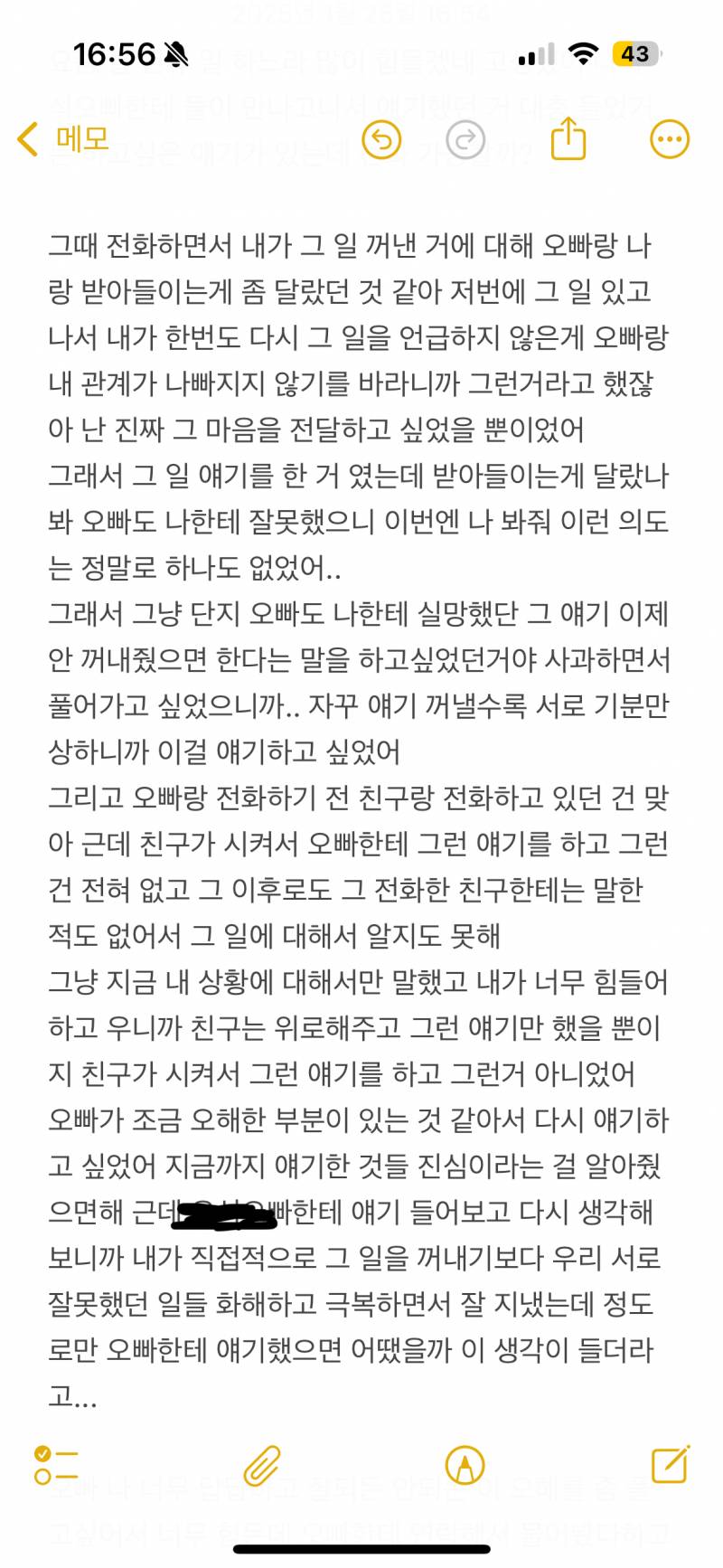 [이별] 애인하고 전화해서 오해풀건데 내용 좀 봐주라..🙏제발ㅠ | 인스티즈