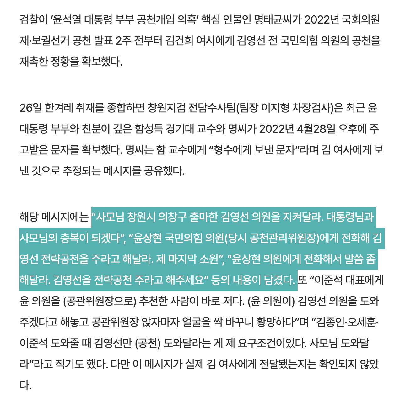 [정보/소식] [단독] 명태균 "윤상현에 말해달라”…공천 2주 전 김건희 재촉 정황 | 인스티즈