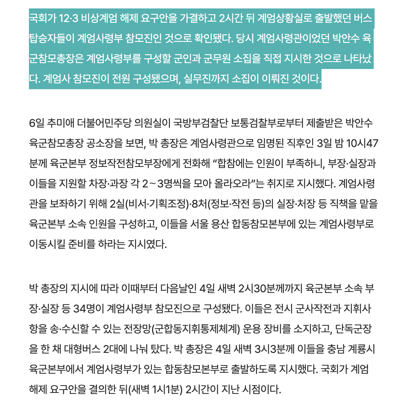 [정보/소식] [단독] 계엄 해제 가결 뒤 '용산행 육군 버스'…탑승자는 계엄사 참모진 | 인스티즈