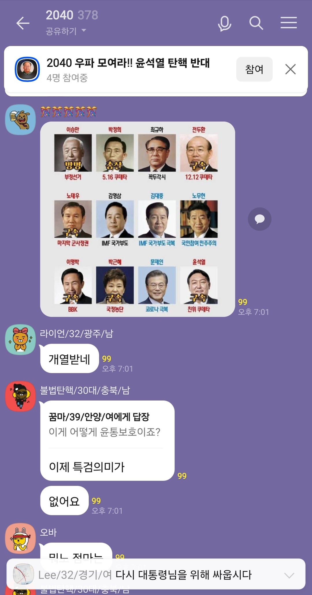 [잡담] 구속기소 실시간 극우단톡방 반응 | 인스티즈