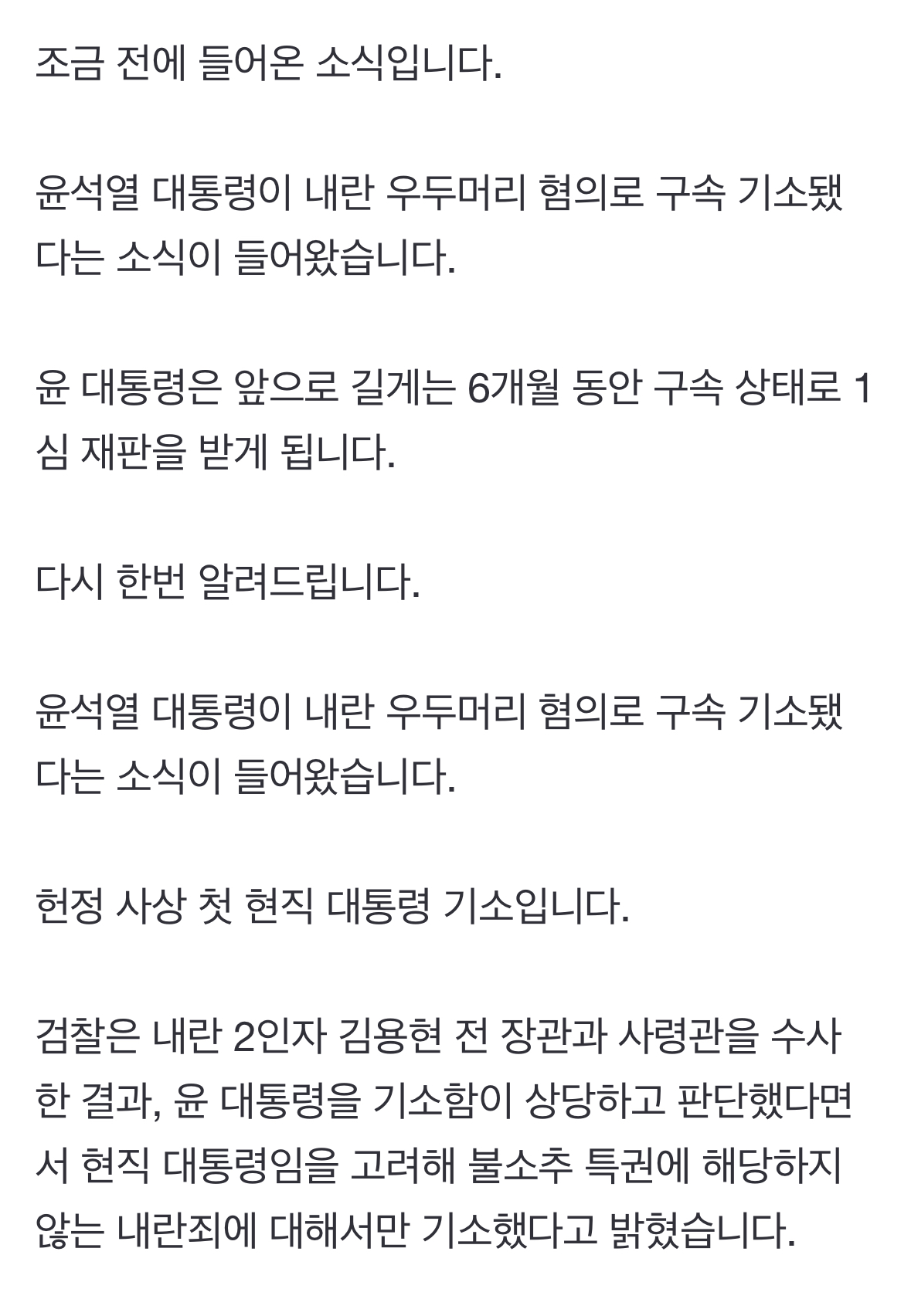 [정보/소식] 검찰, 윤 대통령 '내란 우두머리' 혐의 구속 기소…헌정사 최초 | 인스티즈