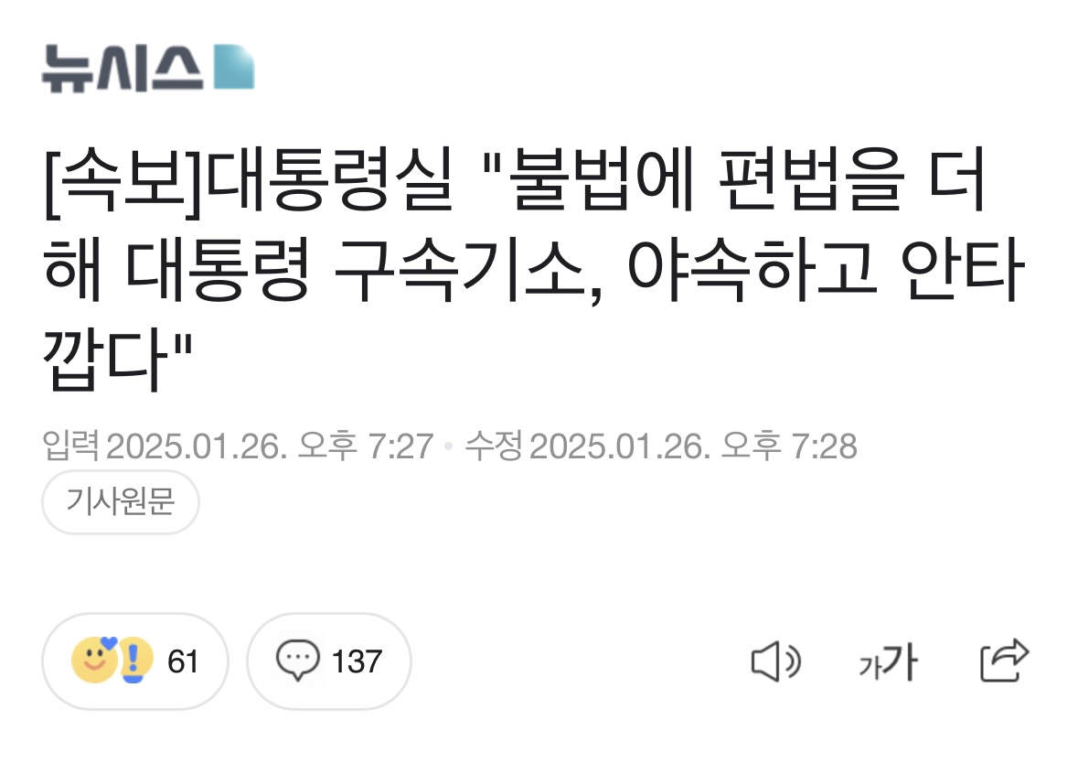 [잡담] [속보] 대통령실 "불법에 편법을 더해 대통령 구속기소, 야속하고 안타깝다" | 인스티즈