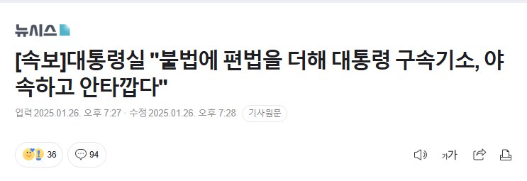 [정보/소식] [속보] 대통령실 "불법에 편법을 더해 대통령 구속기소, 야속하고 안타깝다" | 인스티즈