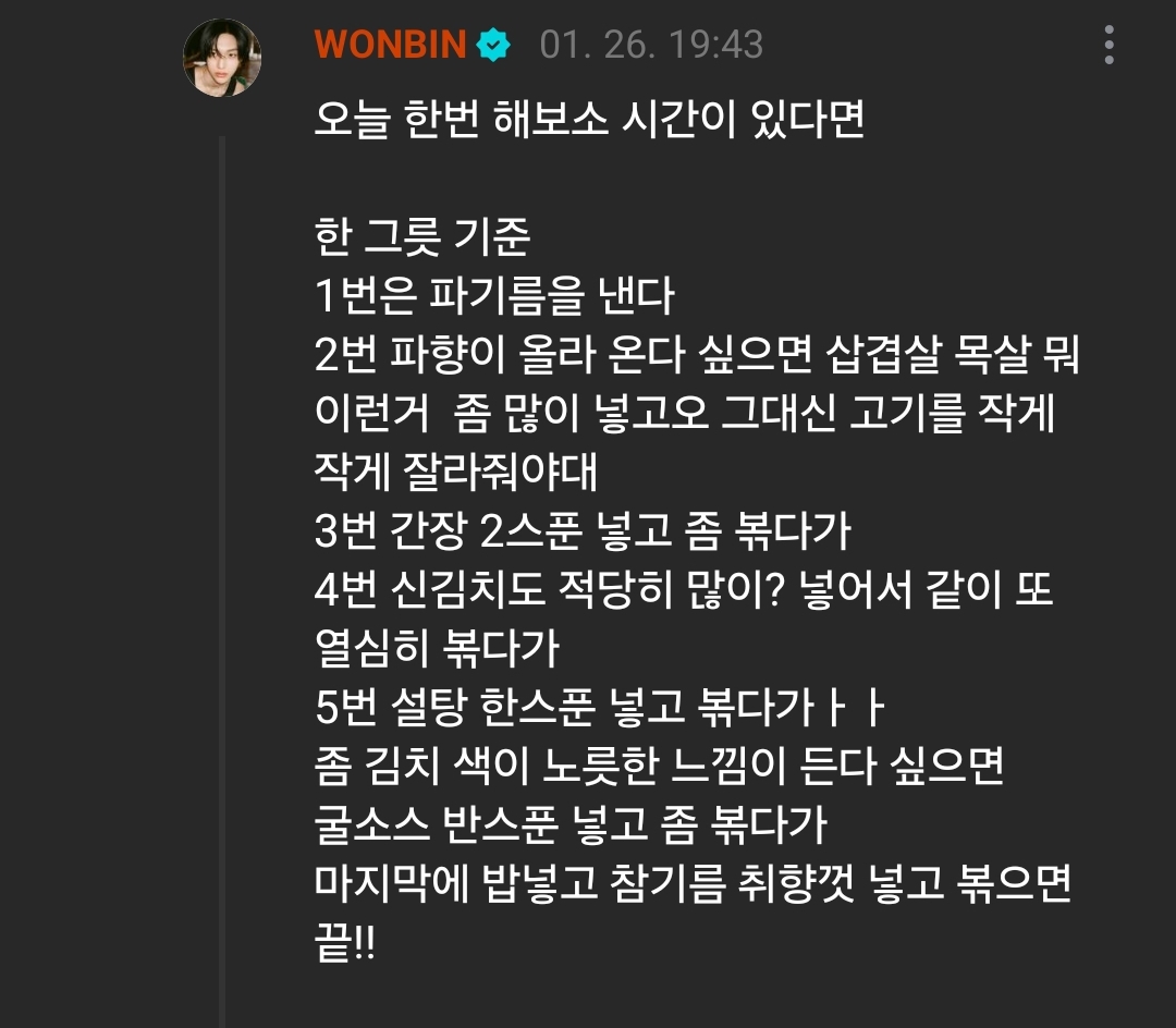 [잡담] 라이즈 원빈 김볶밥 레시피 | 인스티즈