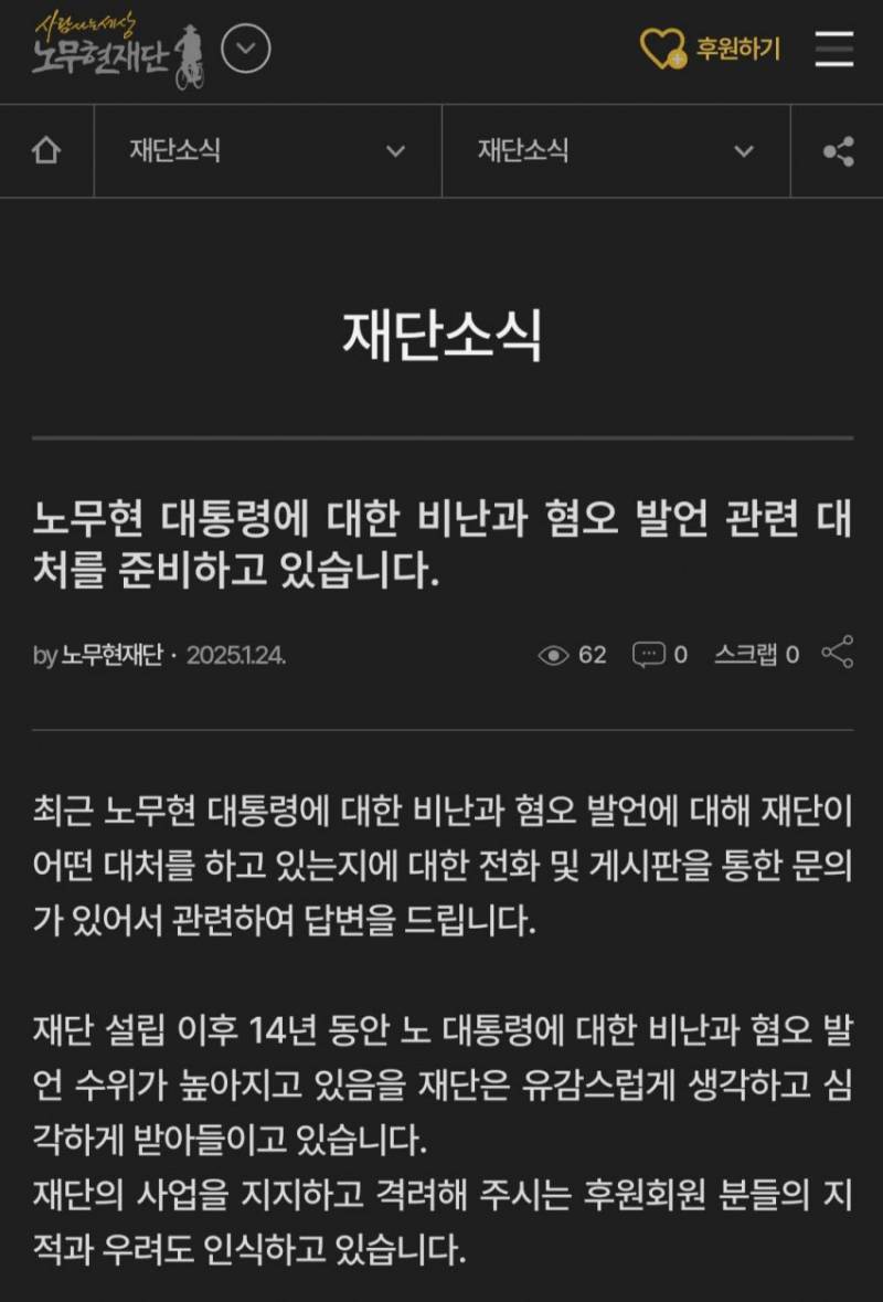 [잡담] 노무현 재단에서 공지 올라옴 | 인스티즈