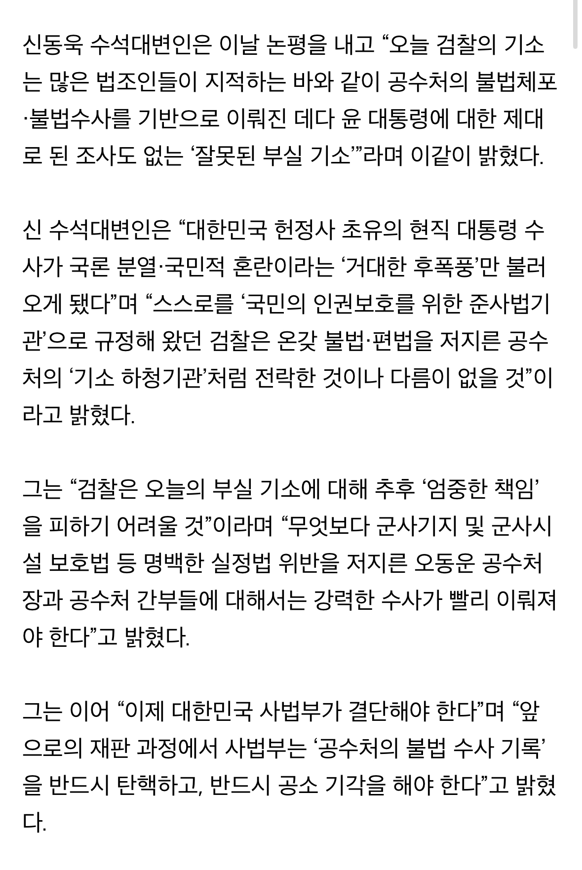 [정보/소식] [속보] 국민의힘 "검찰, 공수처 기소 하청기관 전락···엄중한 책임” | 인스티즈