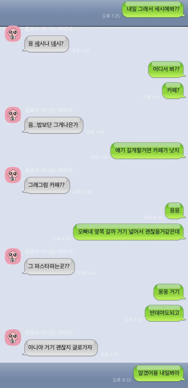 [잡담] 시간좀 가졌다가 일욜에 만나자해서 카톡했는데 대화 어때보여.?? | 인스티즈