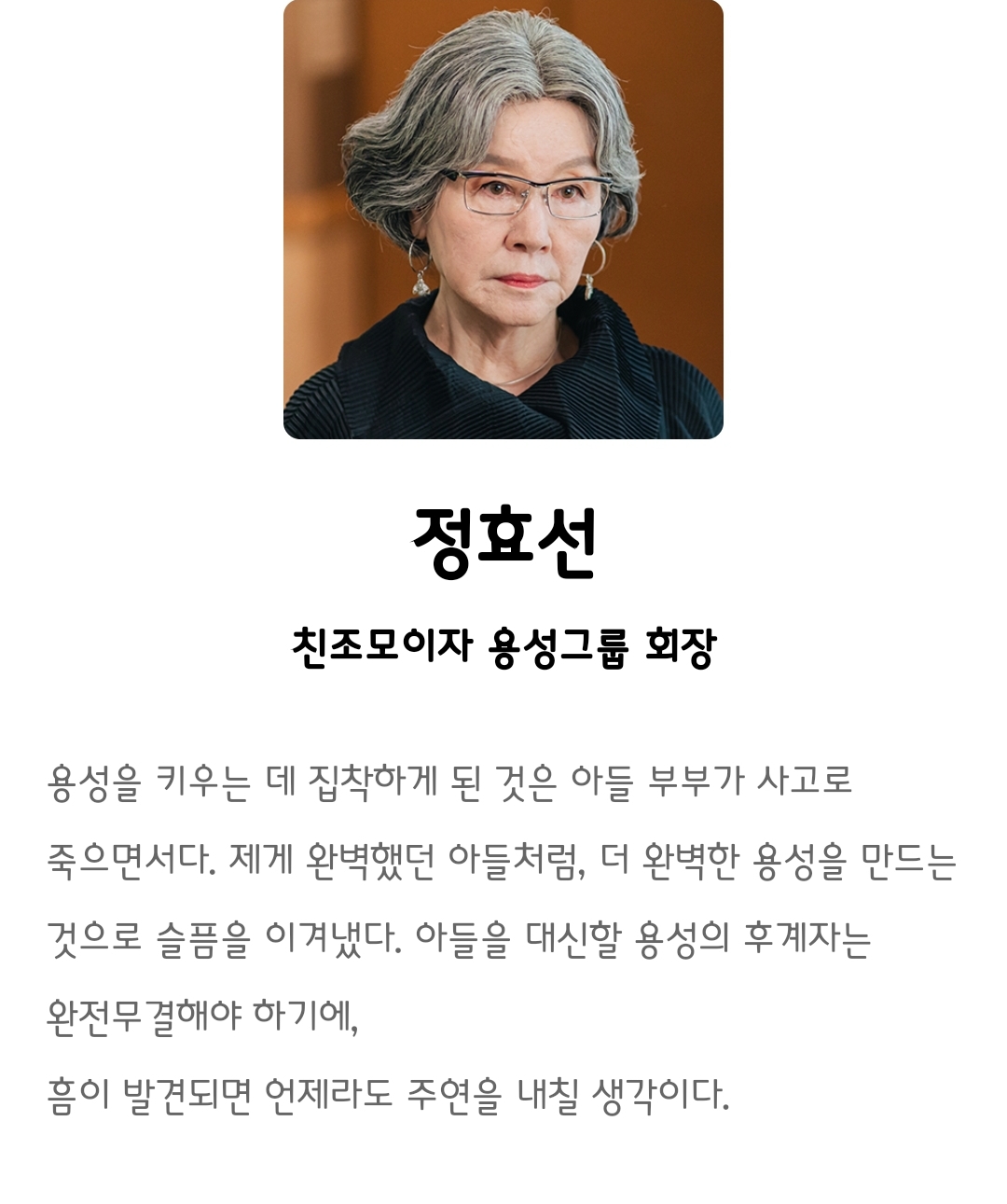 [정보/소식] 그놈은 흑염룡 공홈 인물소개 | 인스티즈