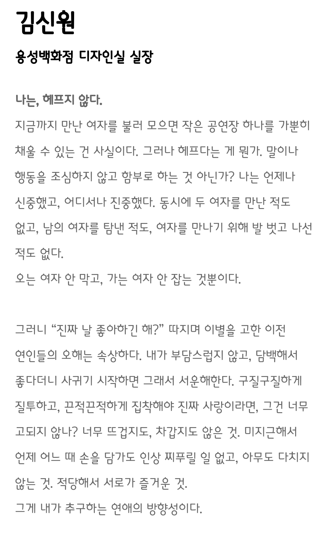 [정보/소식] 그놈은 흑염룡 공홈 인물소개 | 인스티즈