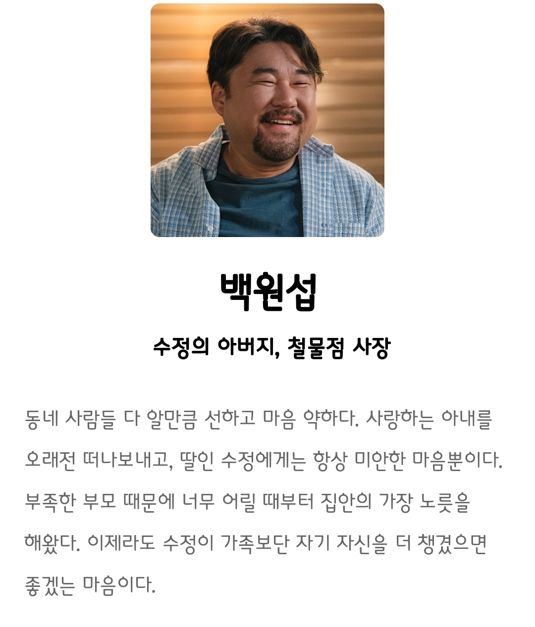 [정보/소식] 그놈은 흑염룡 공홈 인물소개 | 인스티즈