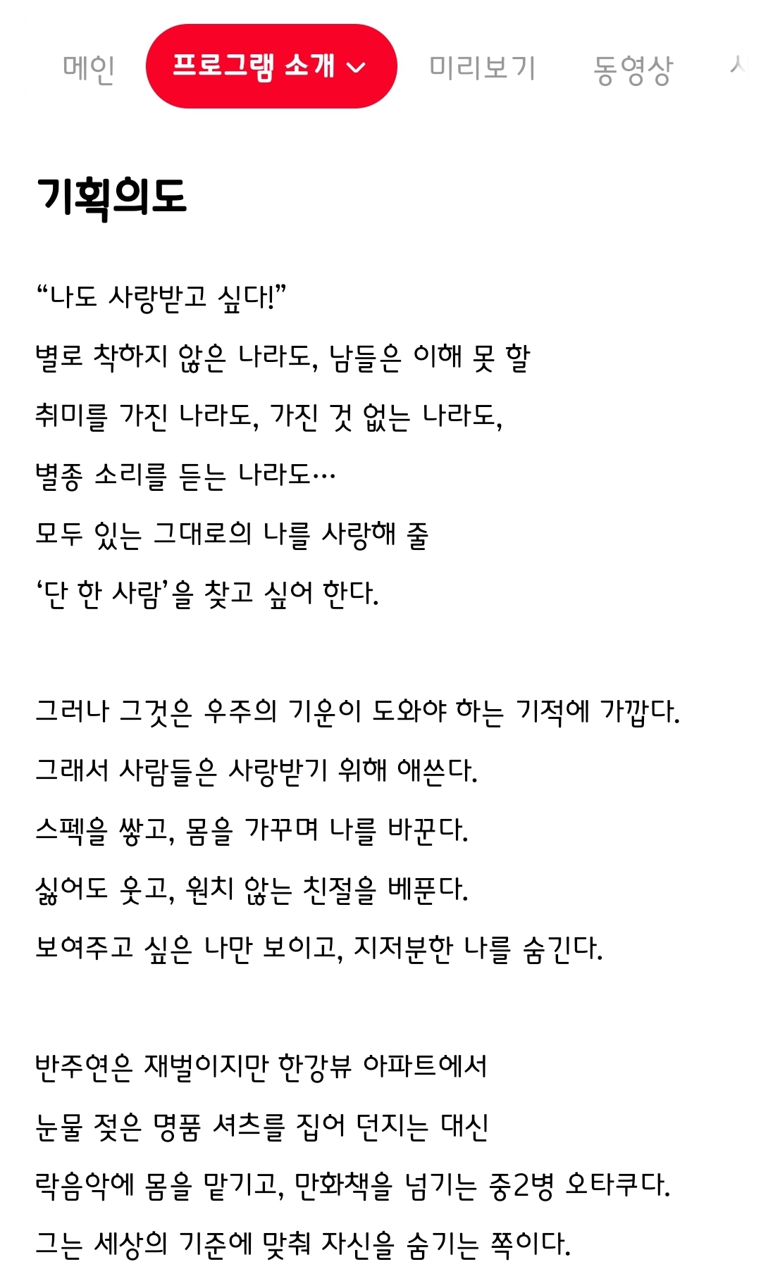 [정보/소식] 그놈은 흑염룡 공홈 기획의도&인물관계도 | 인스티즈