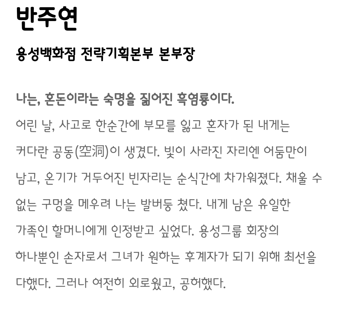 [정보/소식] 그놈은 흑염룡 공홈 인물소개 | 인스티즈