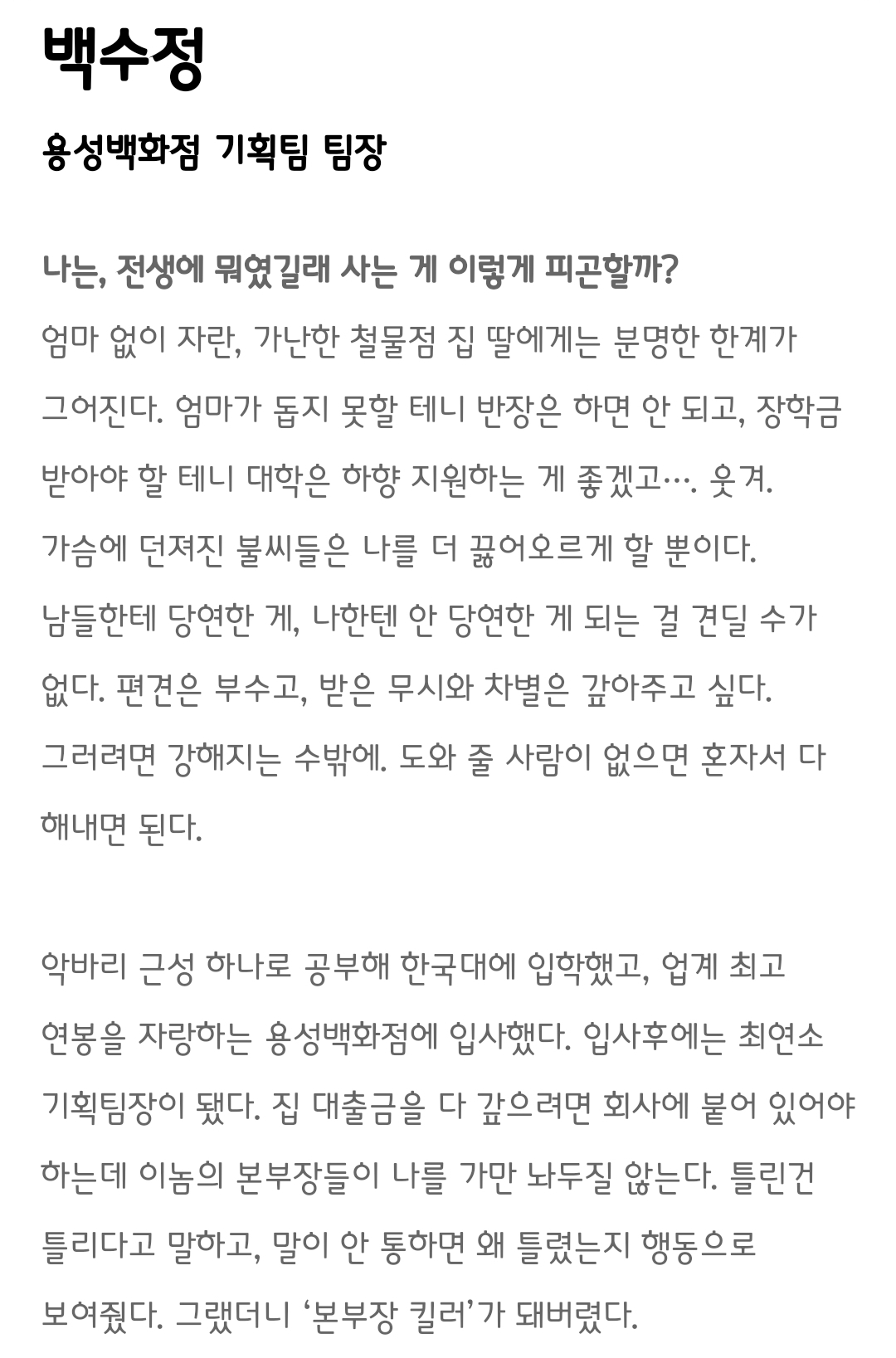 [정보/소식] 그놈은 흑염룡 공홈 인물소개 | 인스티즈