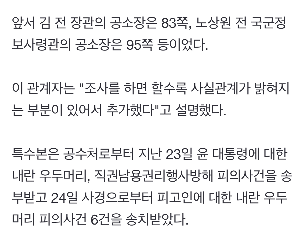 [정보/소식] 검찰 '내란 우두머리' 혐의 尹 구속기소…"공소장 100쪽 넘어"(종합2보) | 인스티즈