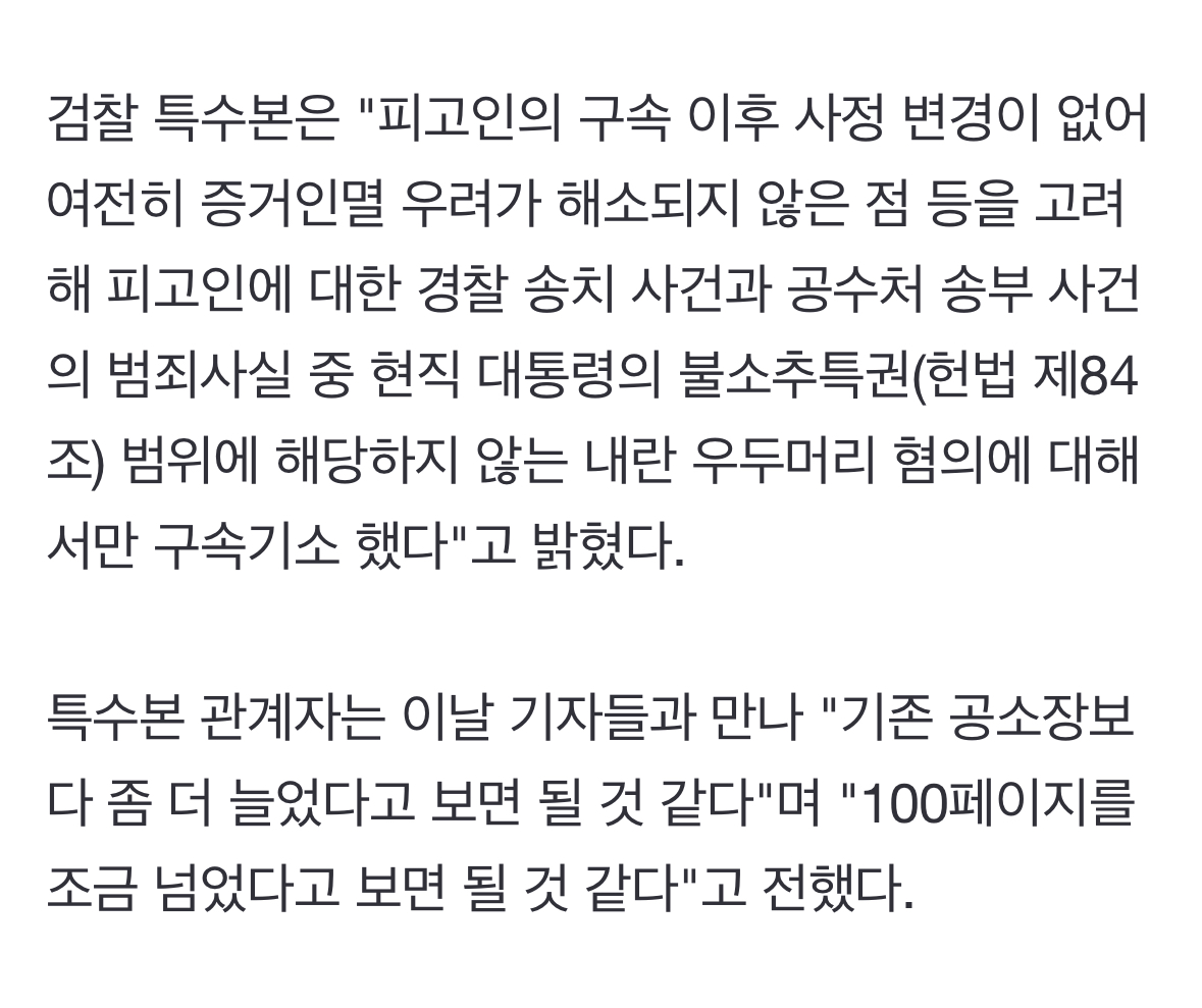 [정보/소식] 검찰 '내란 우두머리' 혐의 尹 구속기소…"공소장 100쪽 넘어"(종합2보) | 인스티즈