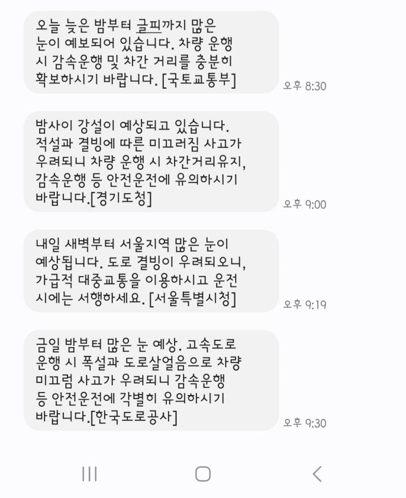 [잡담] 안전문자 계속 보낸다 했는데 다 다르네 | 인스티즈