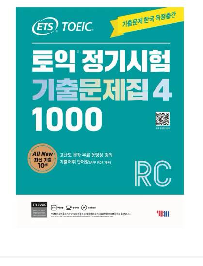 [잡담] 토익 RC 책 이 둘 중에 뭐살까 | 인스티즈