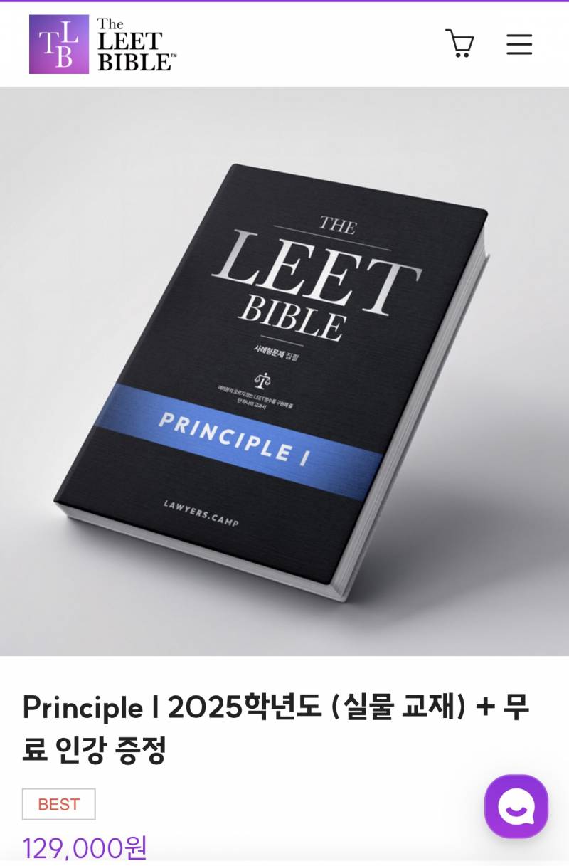 리트바이블principle판매 로스쿨준비 | 인스티즈