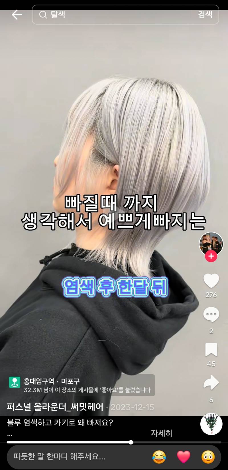 [잡담] 블루로 염색 할건데 탈색 몇번해야지 빠질때 이런색깔로 빠져?? | 인스티즈