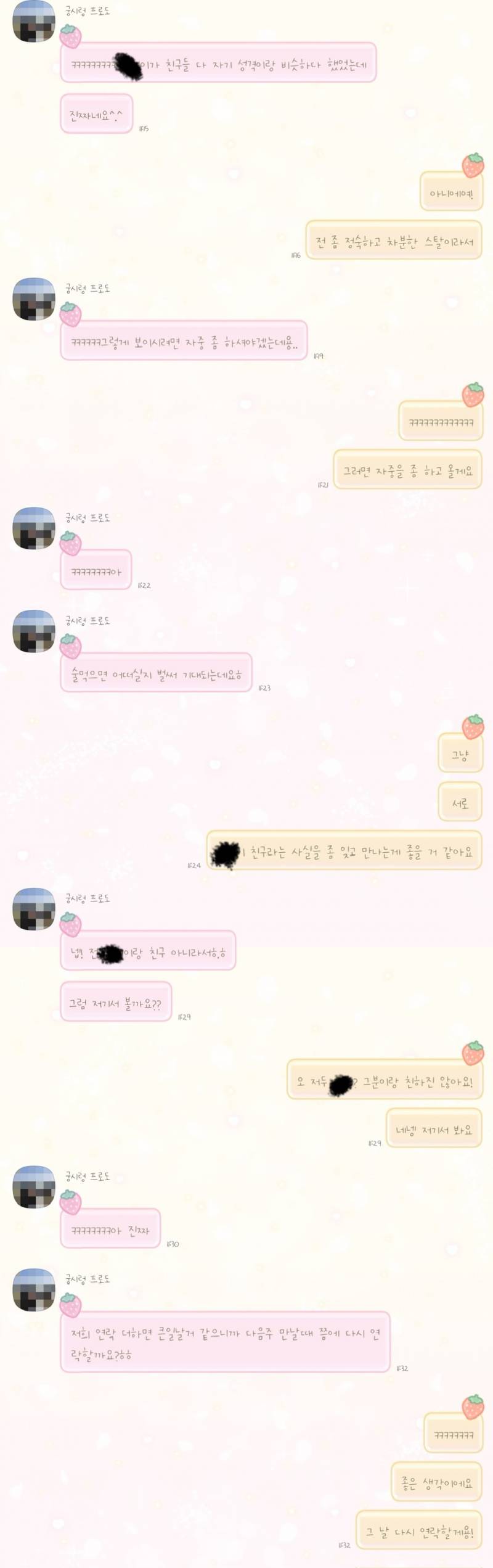 [잡담] 동갑애인이랑 소개팅날부터 지금까지 카톡 ㅋㅋ | 인스티즈