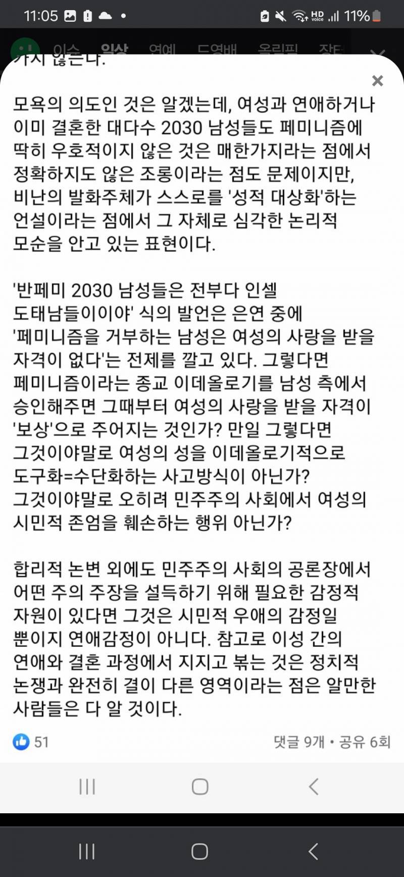 [잡담] 좌파반페미 박가분의 명문 | 인스티즈