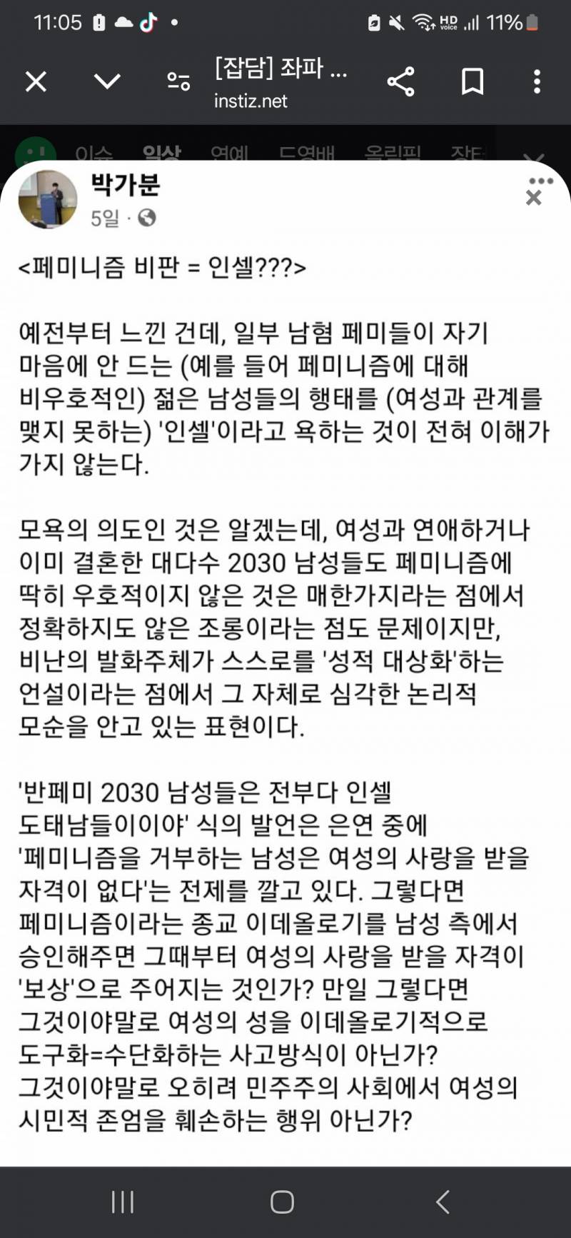 [잡담] 좌파반페미 박가분의 명문 | 인스티즈