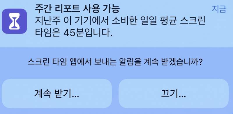 [잡담] 와 내 폰 스크린타임 평균 45분이래 | 인스티즈