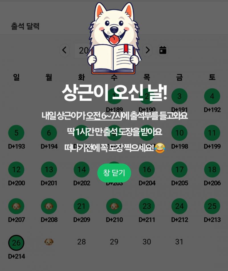 [잡담] 출첵 상근이 얼마나 이른 시간까지 나와봄..? | 인스티즈