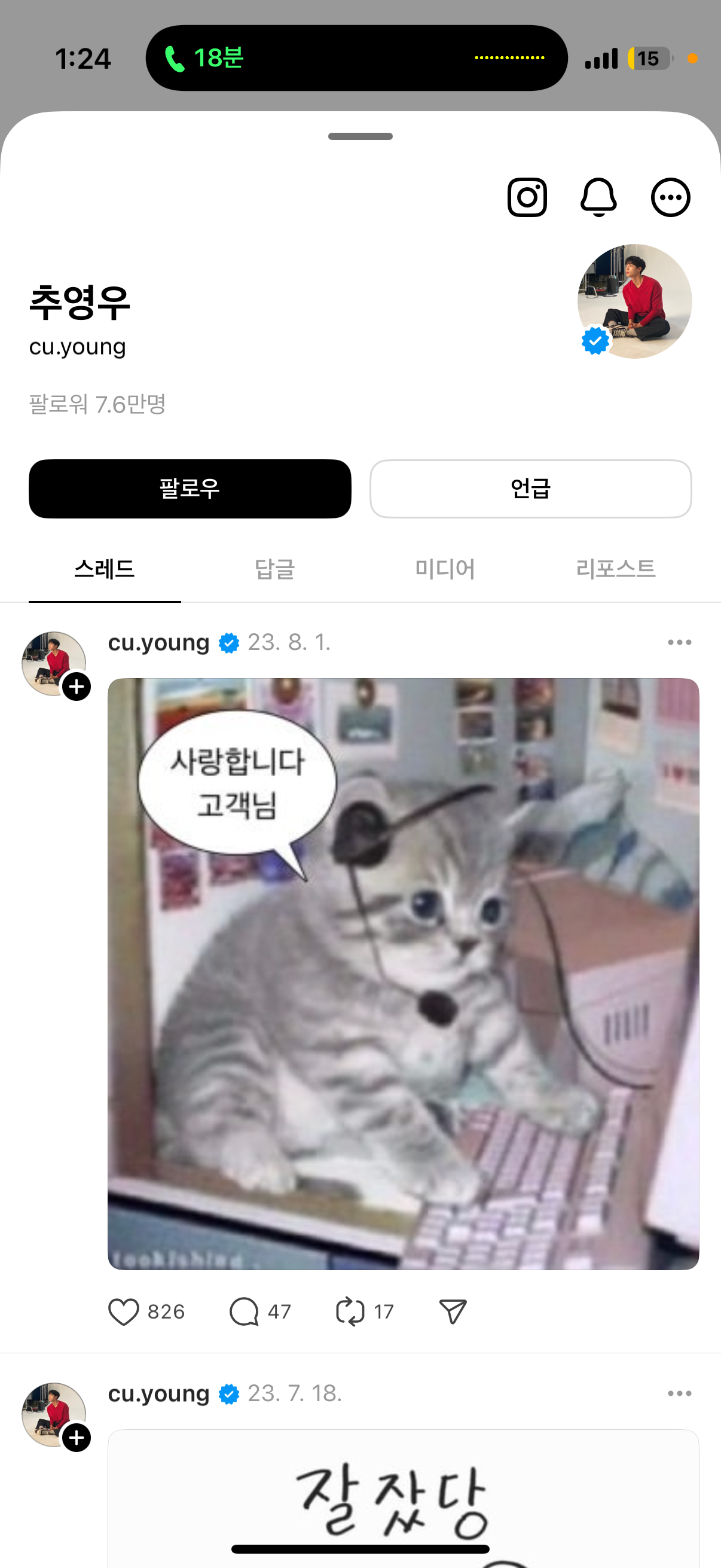 [잡담] 추영우 스레드 ㅋㅋㅋㅋㅋㅋㅋ | 인스티즈