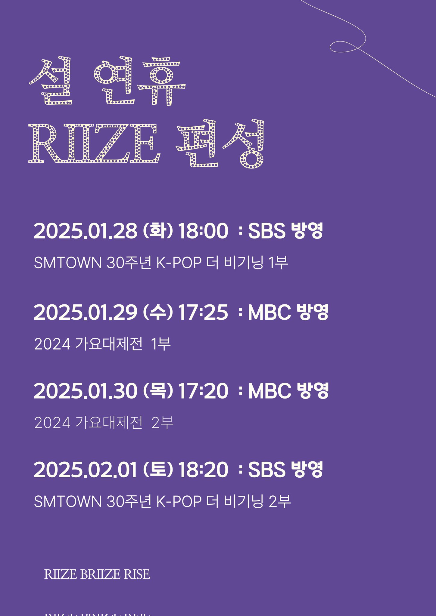 [잡담] 라이즈팬들 낼부터 바쁠테니까 이거 꼭 참고해 | 인스티즈