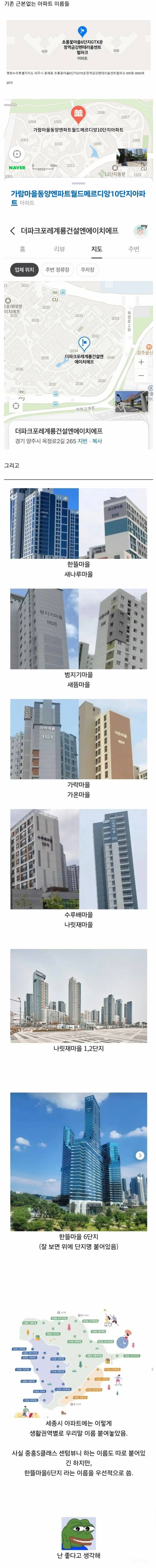 아파트 이름 정상화 시키는 세종시.jpg | 인스티즈