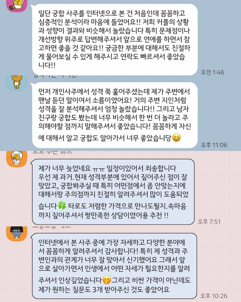 🤍설날 사주궁합 이벤트🤍 | 인스티즈