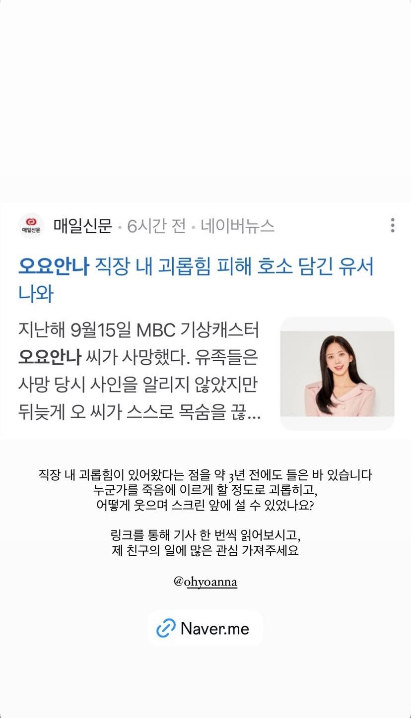 [정보/소식] mbc 기상캐스터 고 오요안나 지인들의 SNS | 인스티즈